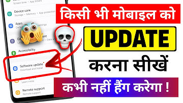 Phone Update Kaise Kare | Mobile Update Kaise karte hai | Mobile Ka Software Kaise Update Kare 2025