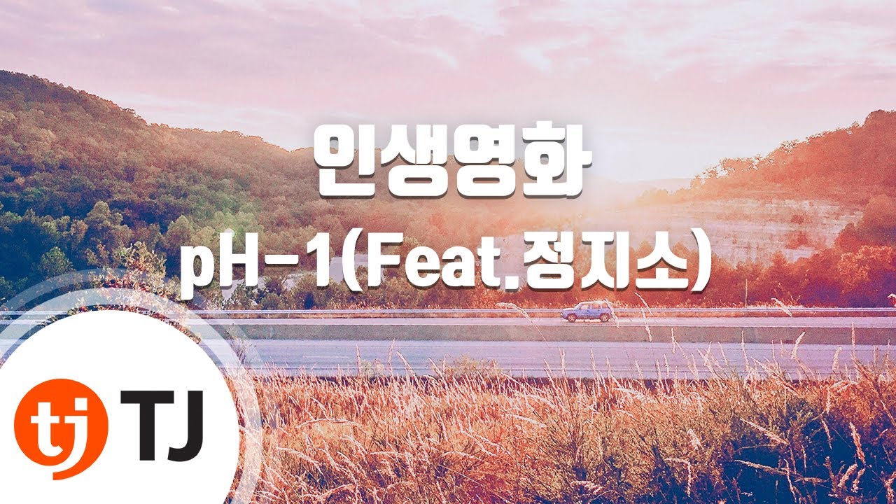 [TJ노래방] 인생영화 - pH-1(Feat.정지소) / TJ Karaoke