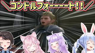 【FF7リメイク ユフィ編】ローチェのコンドルフォートを見たホロメンの反応【ホロライブ切り抜き/大空スバル/兎田ぺこら/博衣こより/猫又おかゆ】