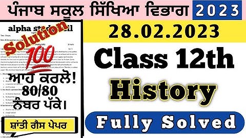 pseb 12th class History final board paper 28 February 2023, 12th History board exam 2023 Solution