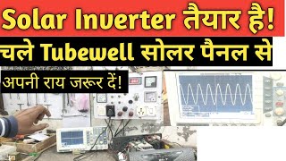 Solar इनवरटर ज चल सध सलर पनल स