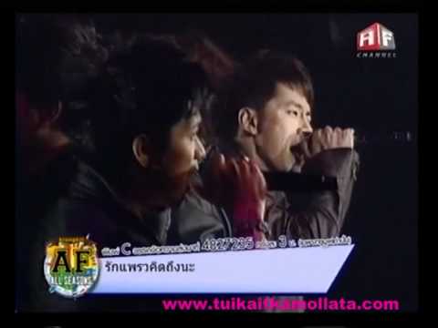 ตุ้ยเพลงขอบใจจริงๆคอนฯAF All Season@AF Channel 13 4 12