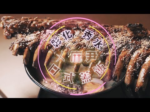 日日好味-肉食控的天堂! 讓你吃了有滿意~ 彰化 《ㄨ麻尹日式蓋飯》