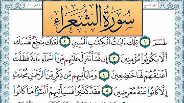 سورة الشعراء مكتوبة احمد عبد الله اللحيدان Surah Al Shoaraa Ahmad Allhedaan برواية حفص عن عاصم