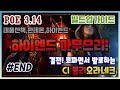 POE 3.14 [ 태풍산책,판테온,하이엔드 ] 결전! 코파면서 발로하는 CI물리오라네크 #END 빌드업가이드 -  오라스태킹,네크로맨서, A9 Sirus,Necromancer