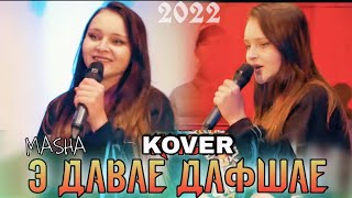 МАША ЗАЛА КАФОНД ДАВАЕ-ДАФШАЕ ((КОНСЕРТИ СОЛИ НАВИ 2022)) БЕ-ПУЛ