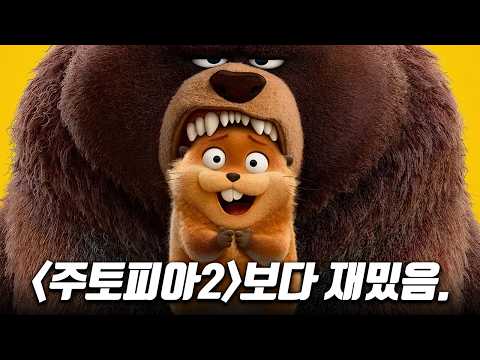 주토피아2보다 재밌습니다. 픽사가 만든 아바타 숲한맛, ≪호퍼스≫ 후기