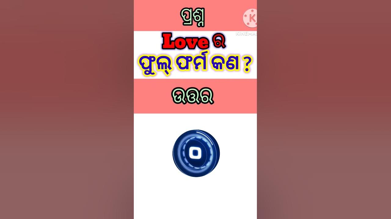 love-ra-full-form-kn-odia-shorts-viral-odiastatus-youtube