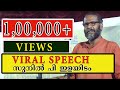 Dr Sunil P Elayidam Full Speech  Marx | St Berchmans College Changanassery