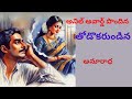 Thodokarundina  feelgood novel  written by anuradha  telugu audio novel read by radhika