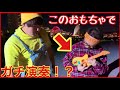 【オタクドッキリおまけ】プロのヴァイオリニストがおもちゃのウクレレで演奏したら凄かったwww 【ストリート】