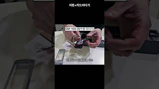지문+카드리더기 (GM 100 방수형 리더기)