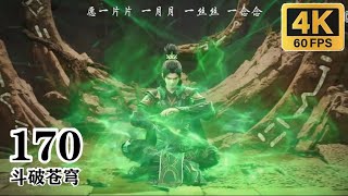 Download Lagu 🗡EP170 | 4K!全员升级!萧炎晋升斗圣!星陨阁大战开始!!【Battle Through the Heavens |  Weekly update list】 MP3 Download Lagu 🗡EP170 | 4K!全员升级!萧炎晋升斗圣!星陨阁大战开始!!【Battle Through the Heavens |  Weekly update list】 MP3