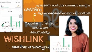 🌸WISHLINK AFFILIATE 🌸അറിയേണ്ടതെല്ലാം🌸link share ചെയ്ത് പൈസ കിട്ടും🌸500 subscribers മതി പൈസ കിട്ടാൻ😳?