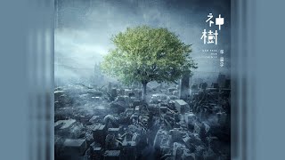 [ENG SUB] GOD Tree Hua Chenyu  ll 華晨宇神樹