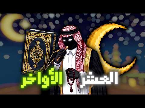 أهم ليلة في حياتك !