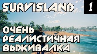 Survisland - первый взгляд и обзор геймплея. Супер реалистичная выживалка. Как сделать топор #1 Survisland - первый взгляд и обзор геймплея. Супер реалистичная выживалка. Как сделать топор #1