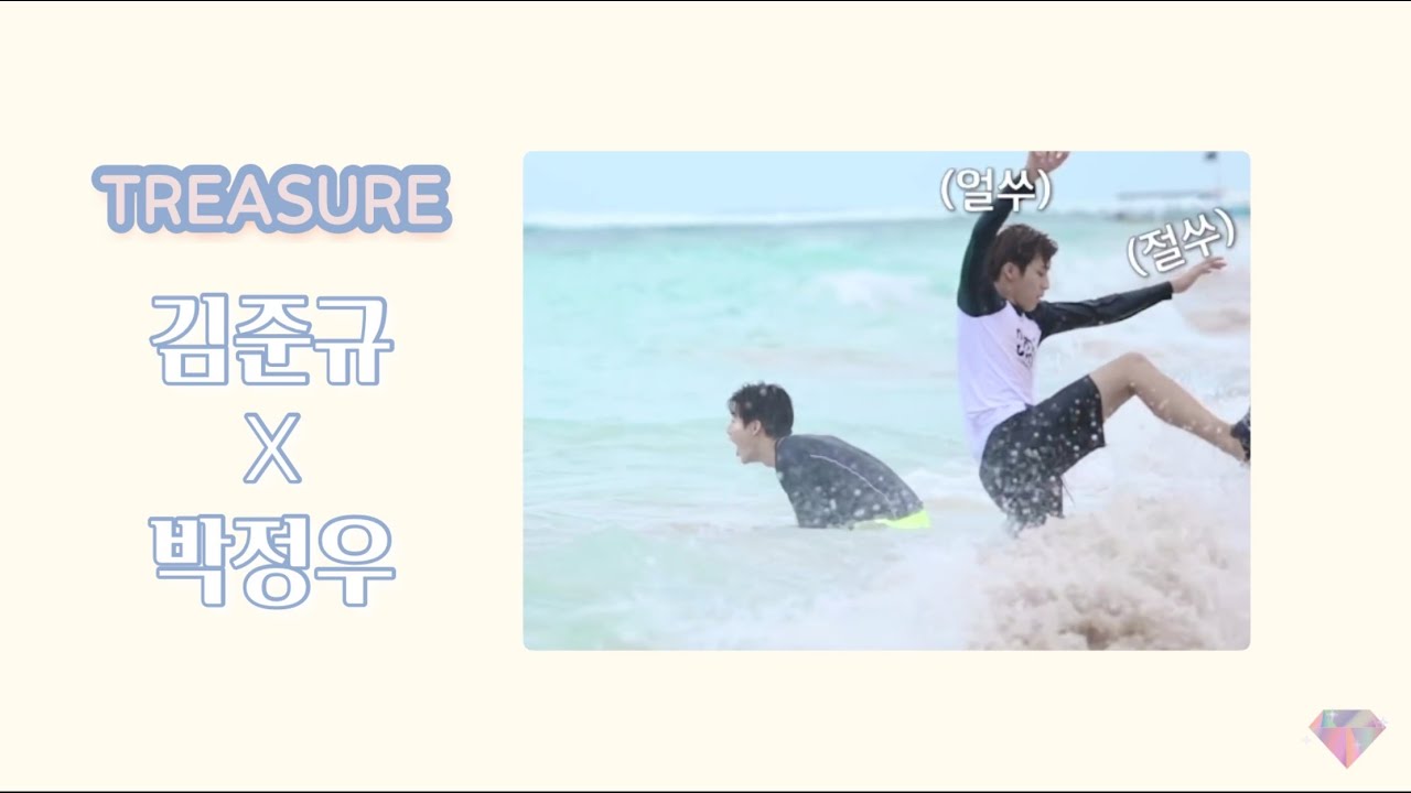 [트레저/TREASURE] 김준규 X 박정우 어깨즈 케미모음