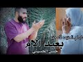 ياعيد امي احلى من الشهد احلى صفكات عيد الام 2023 لاتفوتكم تخبل حسن الحسيني ياعيد امي احلى من الشهد احلى صفكات عيد الام 2023 لاتفوتكم تخبل حسن الحسيني