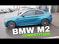 Verificare auto second hand:  BMW M2 Competition 410 cai are bruta asta!