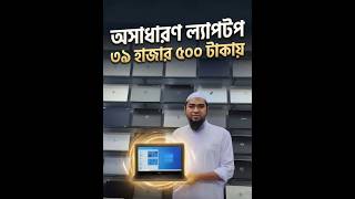 Used laptop price in Mirpur-10 | Used Laptop | Second hand laptop