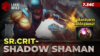 Shadow Shaman โดย SR.Crit- หมองูเชือกเทพจับมัดศัตรูไว้ให้ทีมรุม แต่มัดใจเธอไว้ไม่ได้ Lakoi Dota 2