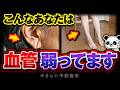 【要注意】この症状が出たら黄色信号…『血管老化』が進んだ人に出る7つの危険サイン
