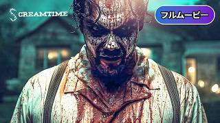 ジョン・ゲイシー | Gacy（吹き替え, 実話, サイコホラー, 犯罪映画, 洋画, 無料フル）