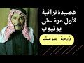 الشاعر احمد الخضر قصيدة تراثية ت مجد فرسان عشيرة التركي مع بني خالد 