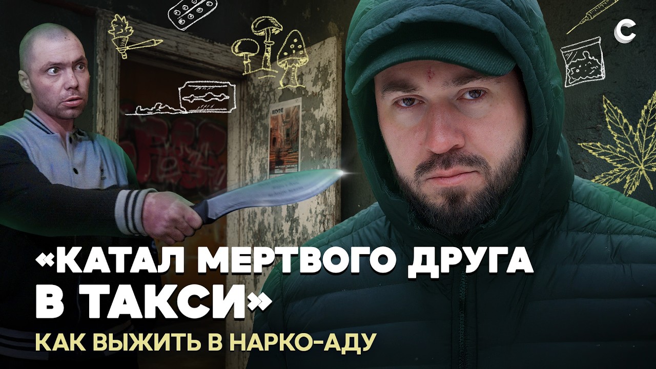 «Я мог отъехать много раз». Создатель «Выживших» Максим Урядов — о ежедневной борьбе с зависимостью