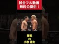 賢民(FREEDOM@OZ)vs 小牧勇太(パンクラスイズム横浜)