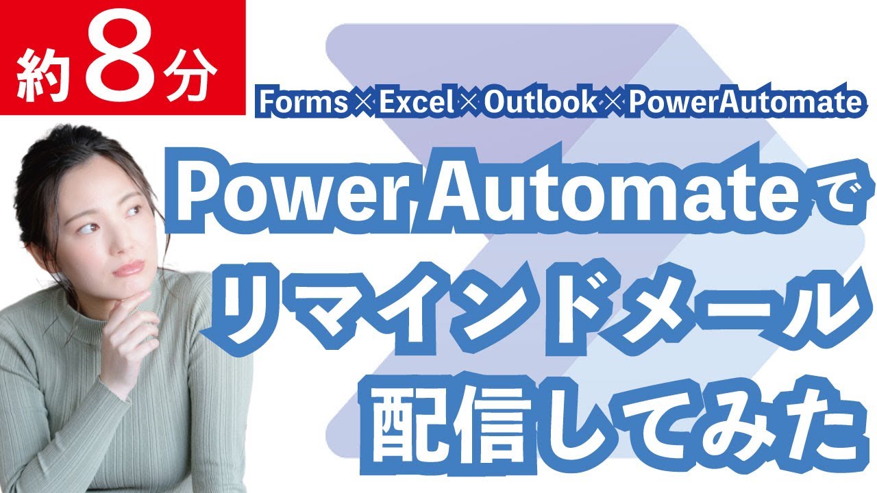 【PowerAutomate】未回答者へリマインドメール送信を自動化