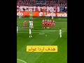 اشترك معنا هدف اردا غولير اليوم ركلة حرة ضد بايرن ميونيخ ملخص مباراة ريال مدريد وبايرن ميونخ