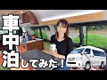 【ハイエース】車中泊してみたら最高だった
