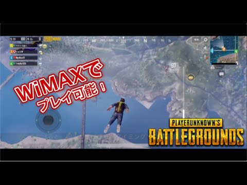 プレイ動画 Wimaxでpubgはできる Ping ラグ 通信量を紹介 一人暮らしのwifi選び Wimaxが安くておすすめ