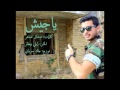 Elie Bitar Ya Jaych 2013 إيلي بيطار يا جيش Elie Bitar Ya Jaych 2013 إيلي بيطار يا جيش