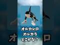 オルカレロオルカラどこかな?#ゲーム #挑戦 #かくれんぼ #10秒チャレンジ #スプランキー #tungtungtungsahur #クイズ #shorts