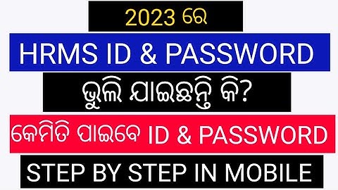 HOW TO GET HRMS ID AND PASSWORD IN MOBILE 2023/HRMS ODISHA