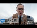 Сделано в Москве: Стадион «ДИНАМО»