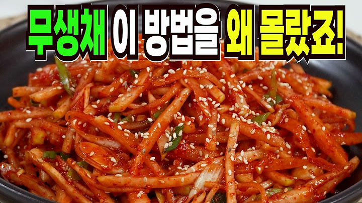 무생채 힘들게 하지마세요✔️ 이 방법은 맛있는 무생채 만들기 1등 레시피입니다