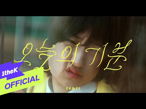 [Teaser] CHEEZE(치즈) _ Today's Mood(오늘의 기분)