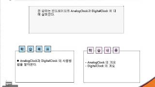 Android(안드로이드) Tutorials- 제44강 Clock screenshot 3