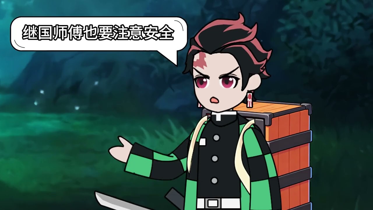 救场了 救场了，我在穿越继国缘一的后代后终于是在无限列车的关键时刻救下了大哥……#二次元#鬼灭之刃#原创动画