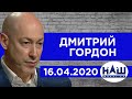 Гордон на канале "НАШ". Задержание Шайтанова, покушение на Авакова, арест Черновол, Бузина, Парасюк