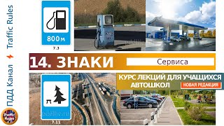 Полный курс пдд 2024 Вебинар №Доп Знаки сервиса + доп инф таблички