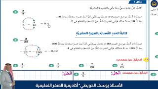 الاعدادالنسبيه