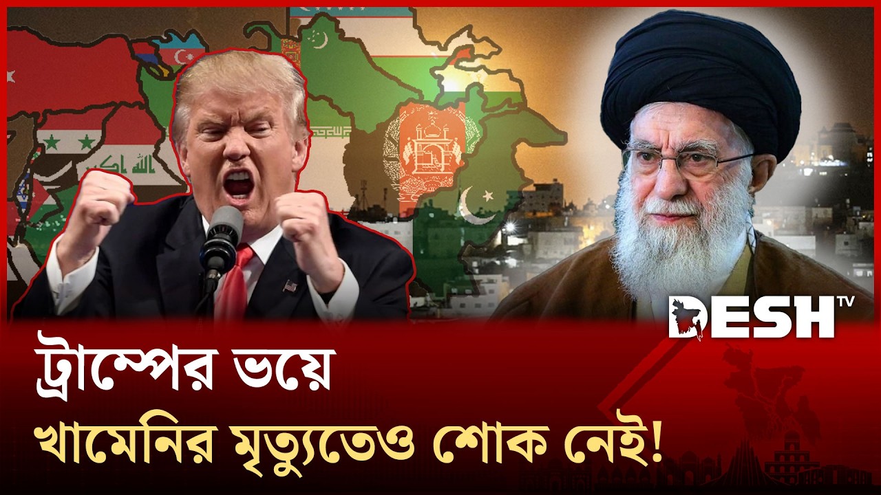 পবিত্র রমজান মাসেই খামেনির মৃ/ত্যু, তবুও মুসলিম বিশ্ব নীরব কেন? | Desh TV News