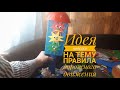 #Поделка_своими_руками_на_тему_правила_дорожного_движения.