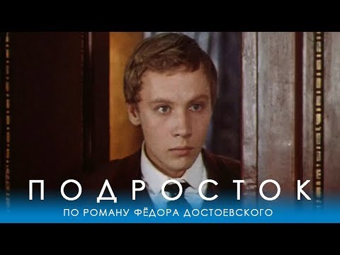 Подросток сериал 2017