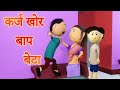 Ai hamm       bhojpuri funny cartoon  golu cartoon  bhojpuri funny